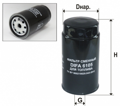DIFA 6105 К, Фильтр топливный