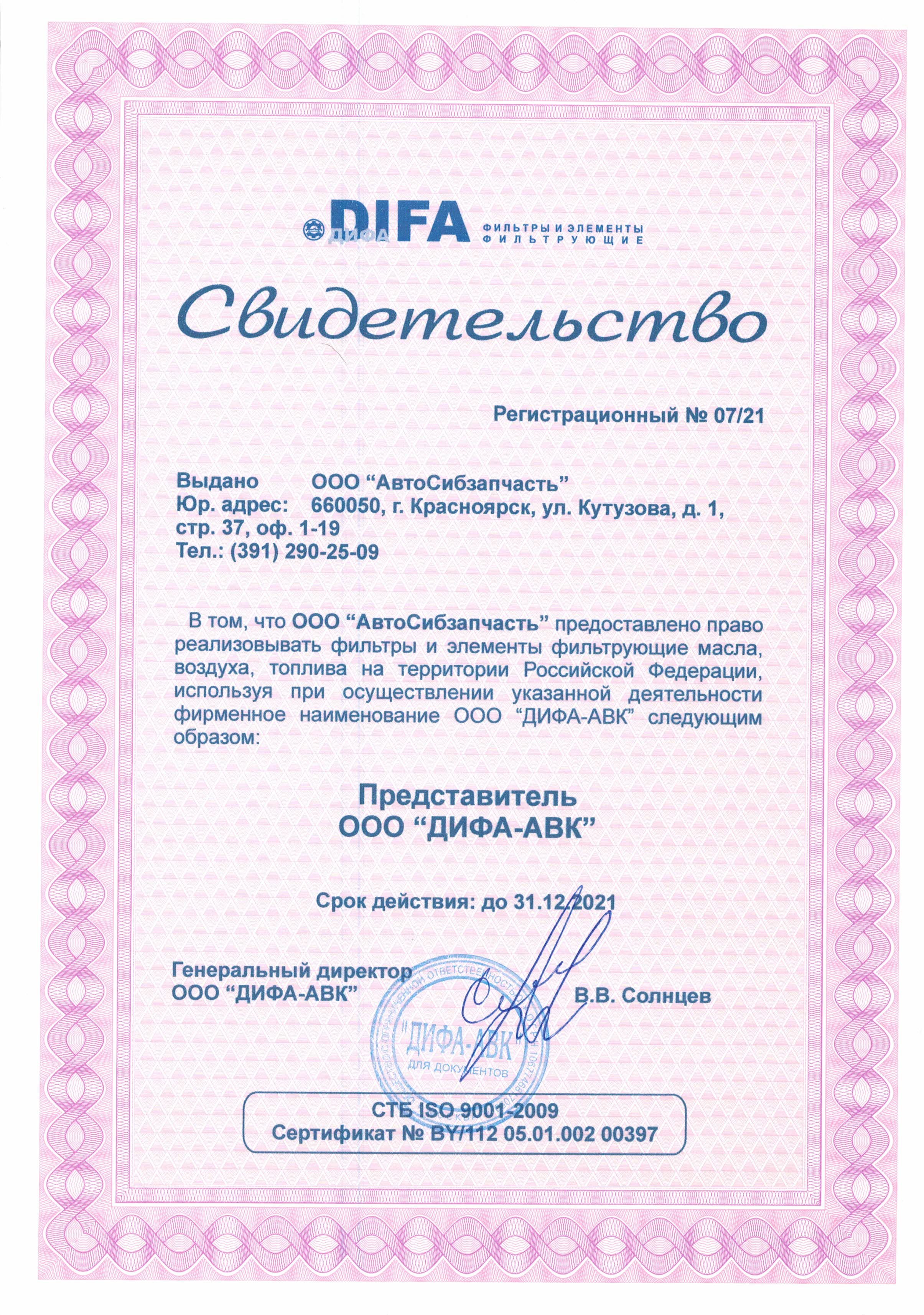 АвтоСибзапчасть
